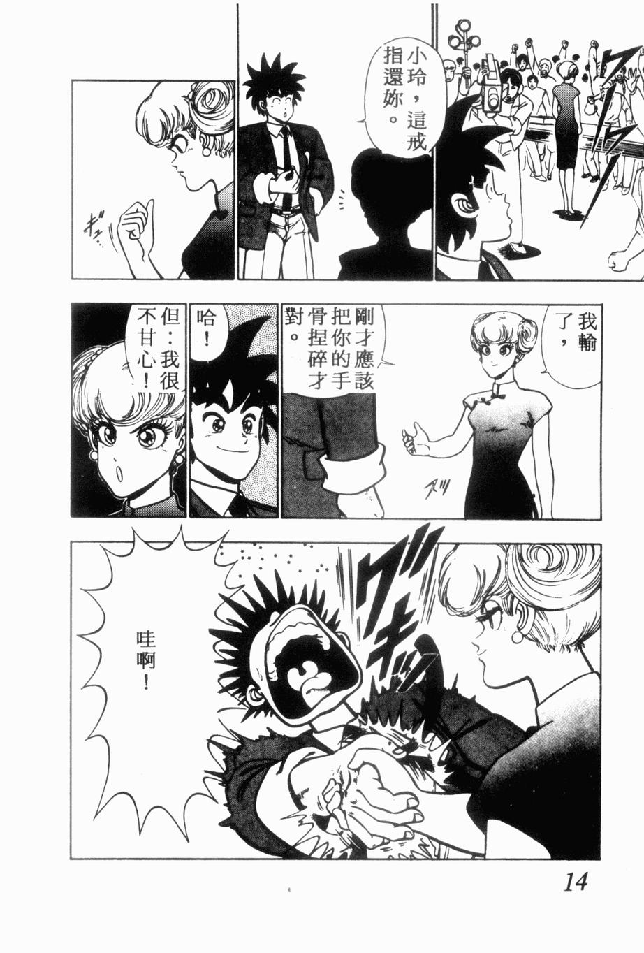 《私立味狩学园》漫画 006卷