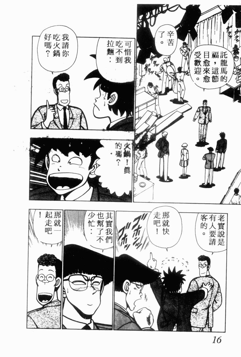 《私立味狩学园》漫画 006卷