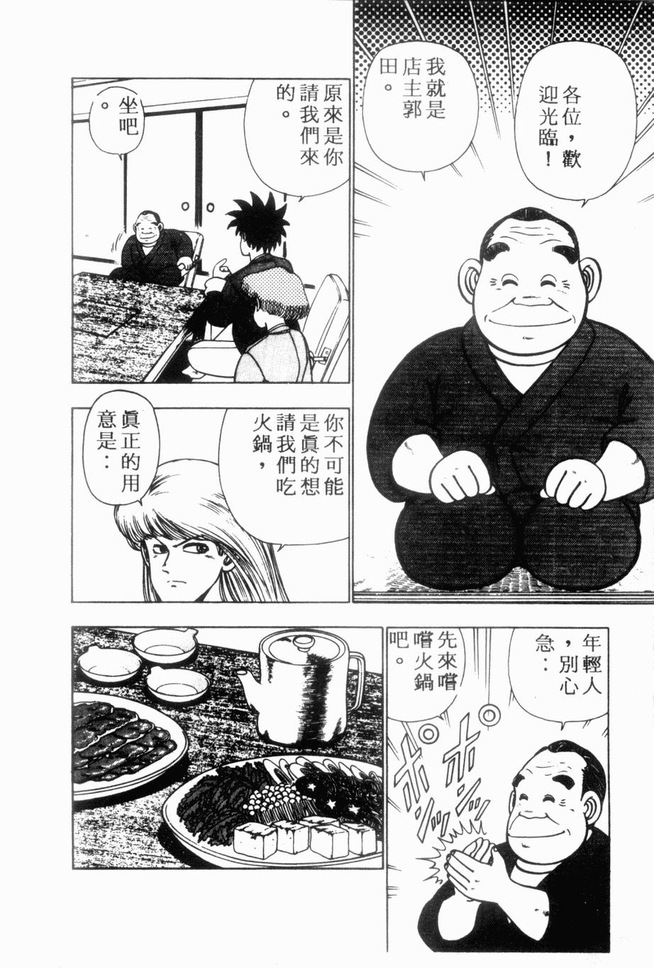 《私立味狩学园》漫画 006卷