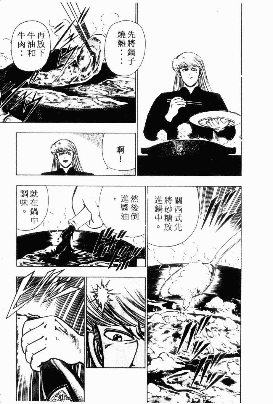 《私立味狩学园》漫画 006卷