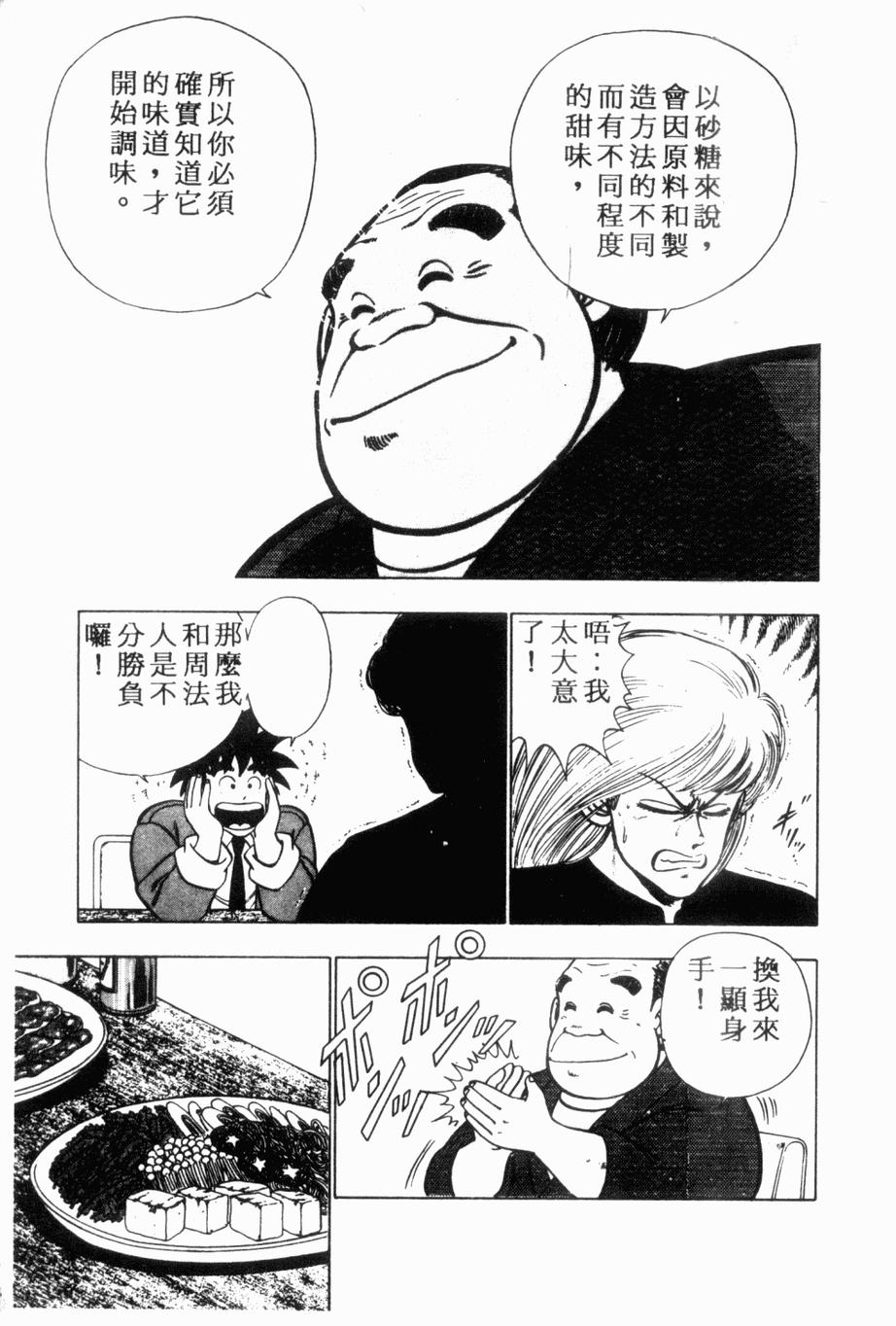 《私立味狩学园》漫画 006卷