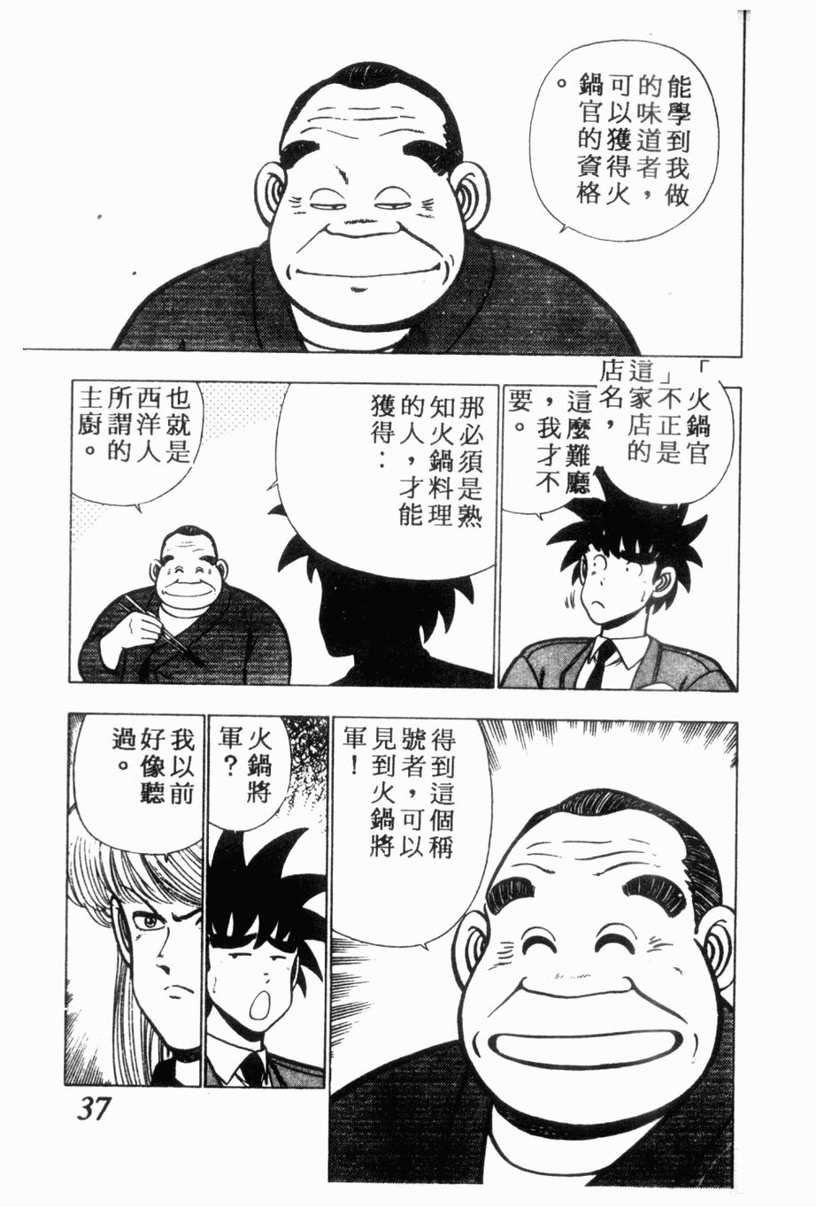 《私立味狩学园》漫画 006卷