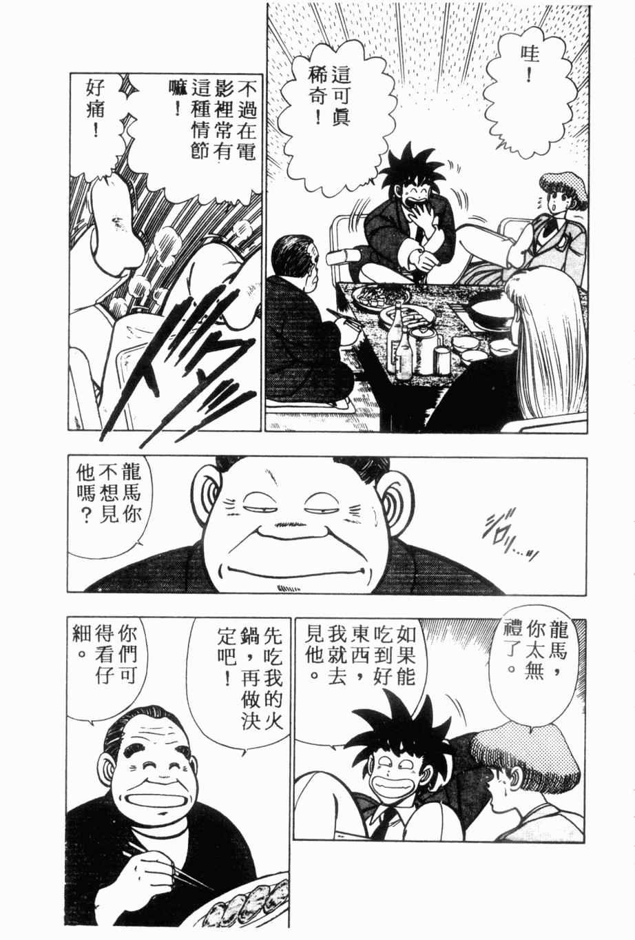 《私立味狩学园》漫画 006卷