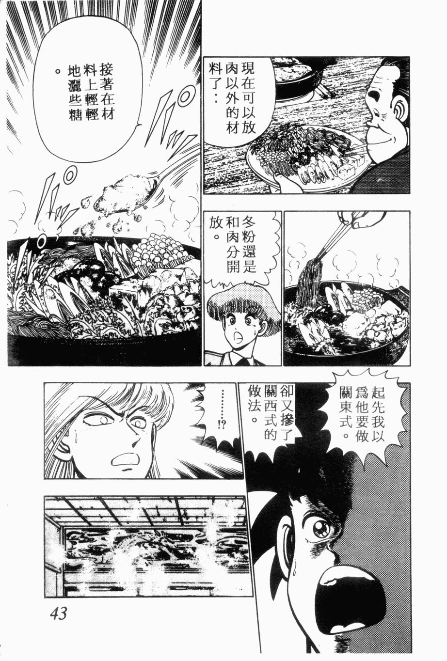 《私立味狩学园》漫画 006卷