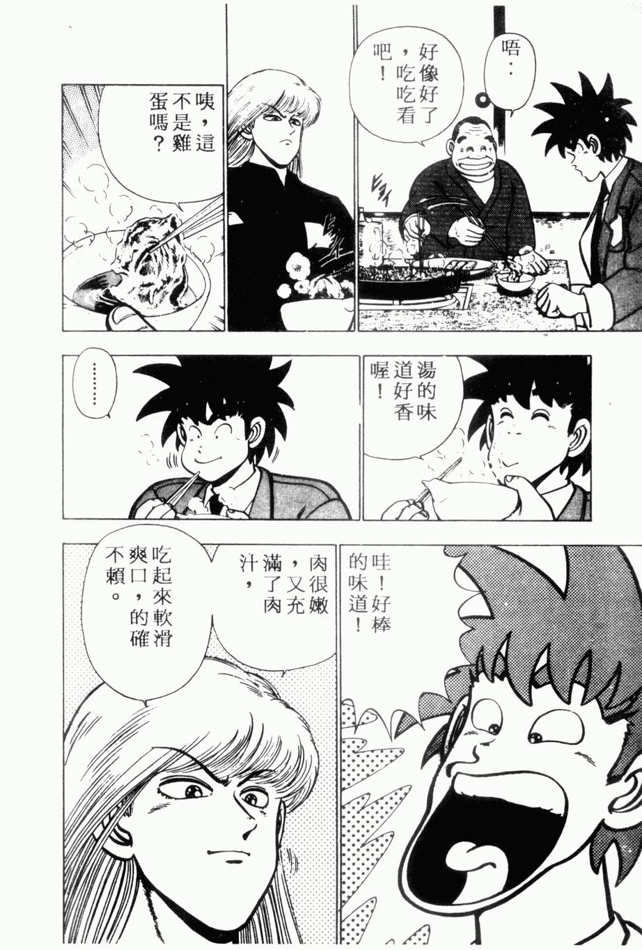 《私立味狩学园》漫画 006卷