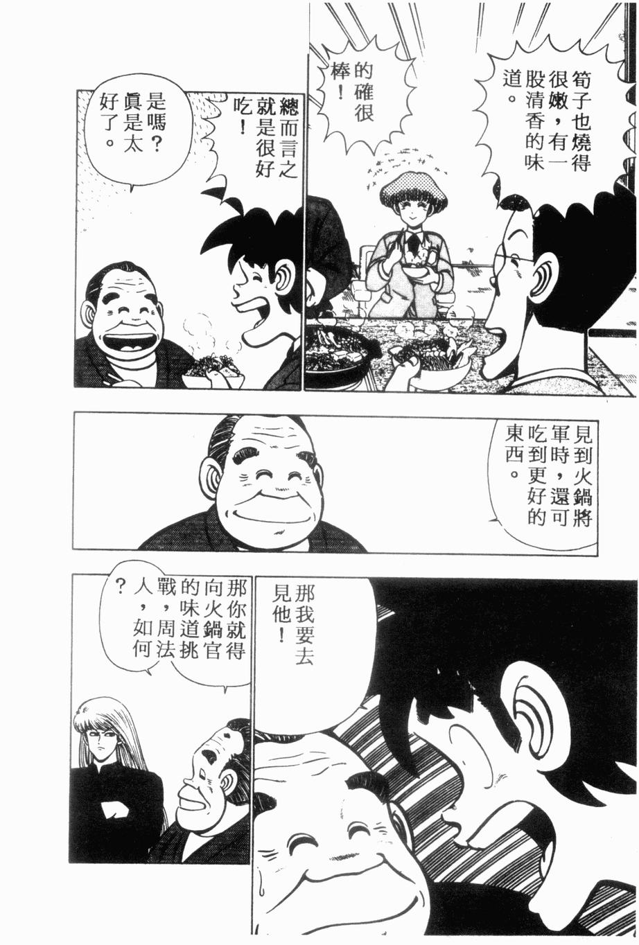 《私立味狩学园》漫画 006卷