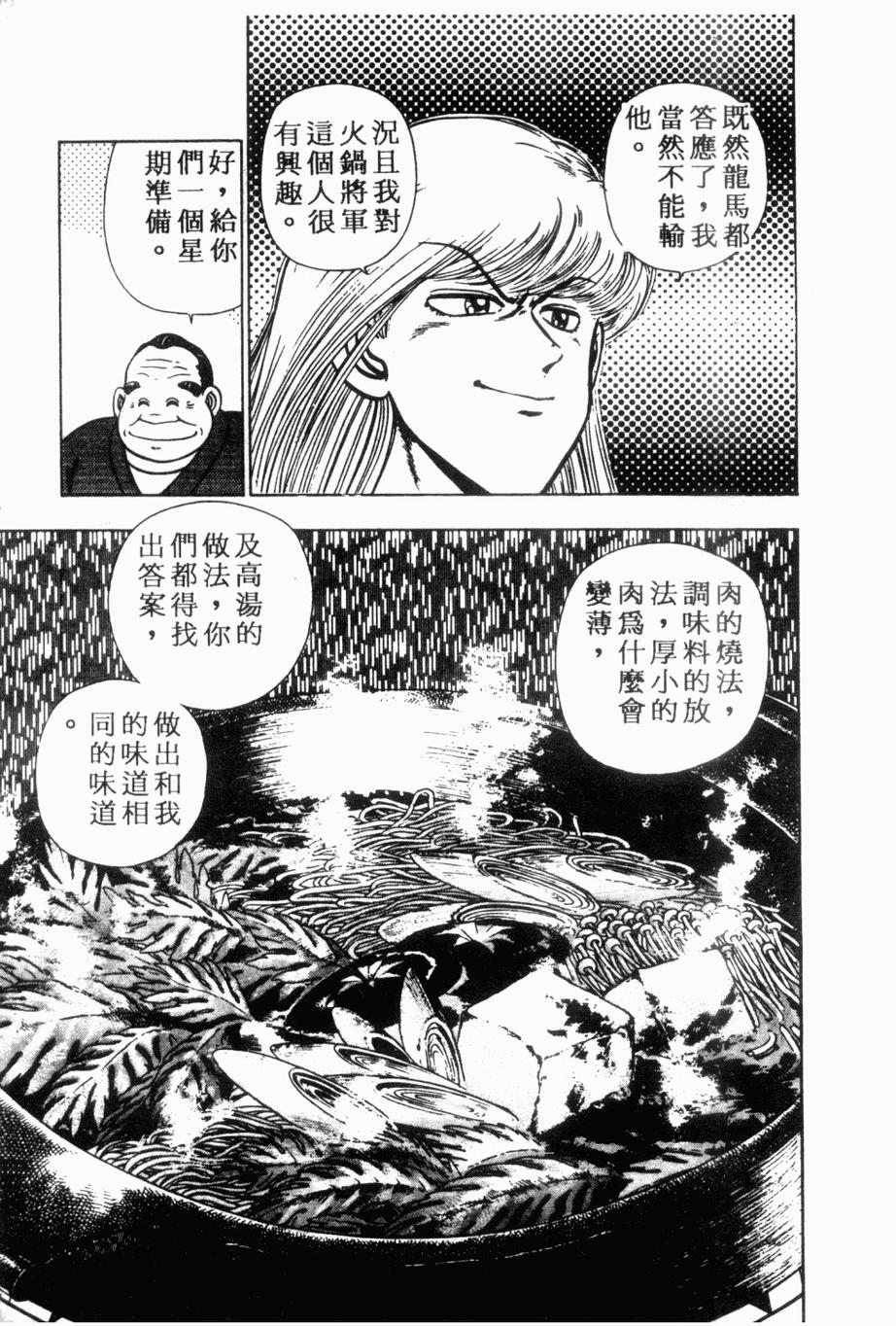 《私立味狩学园》漫画 006卷