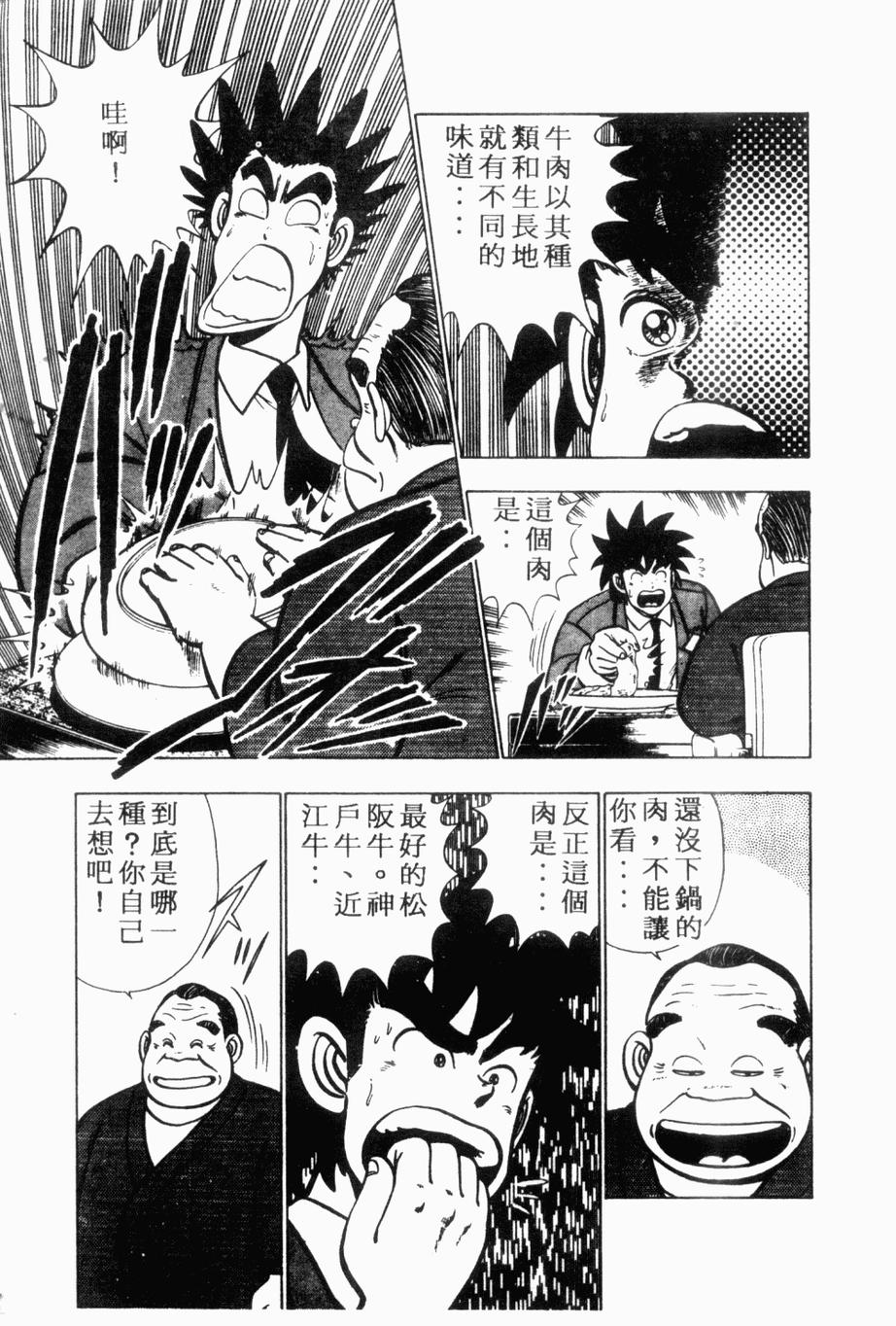 《私立味狩学园》漫画 006卷