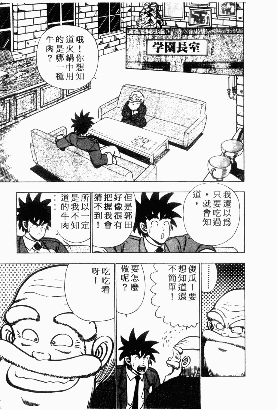 《私立味狩学园》漫画 006卷