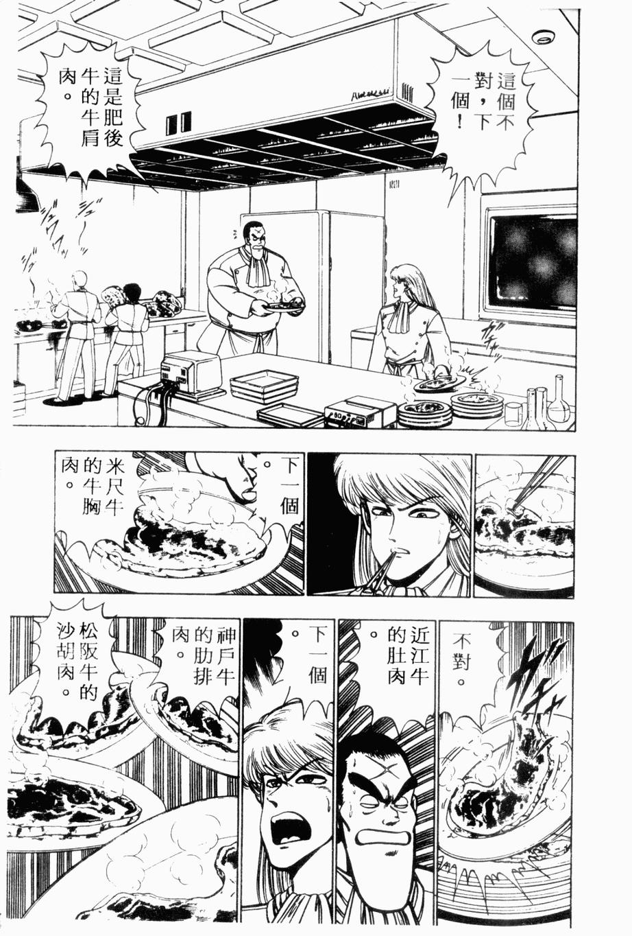 《私立味狩学园》漫画 006卷