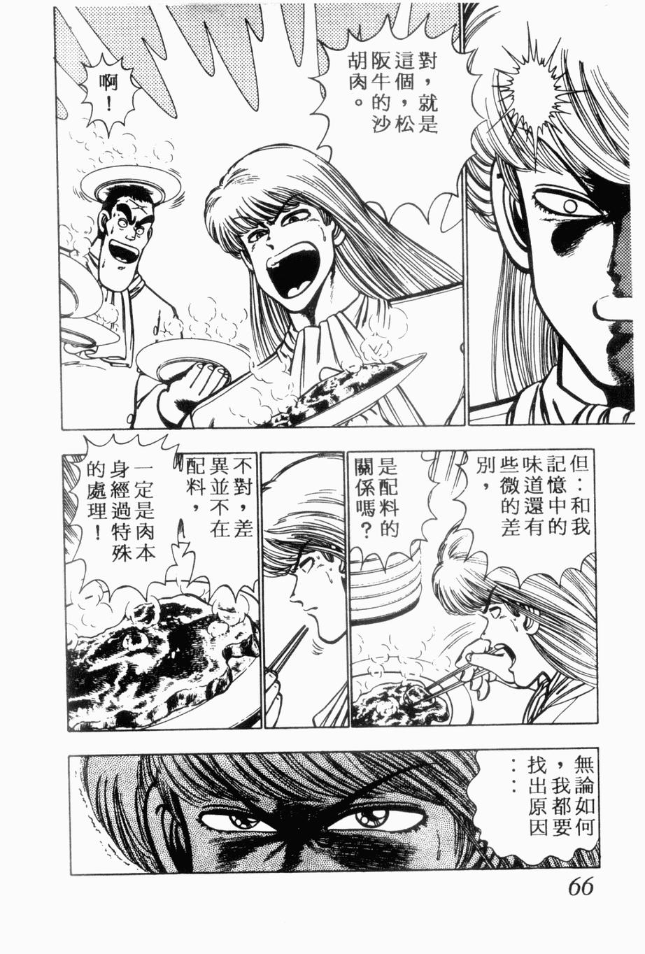 《私立味狩学园》漫画 006卷