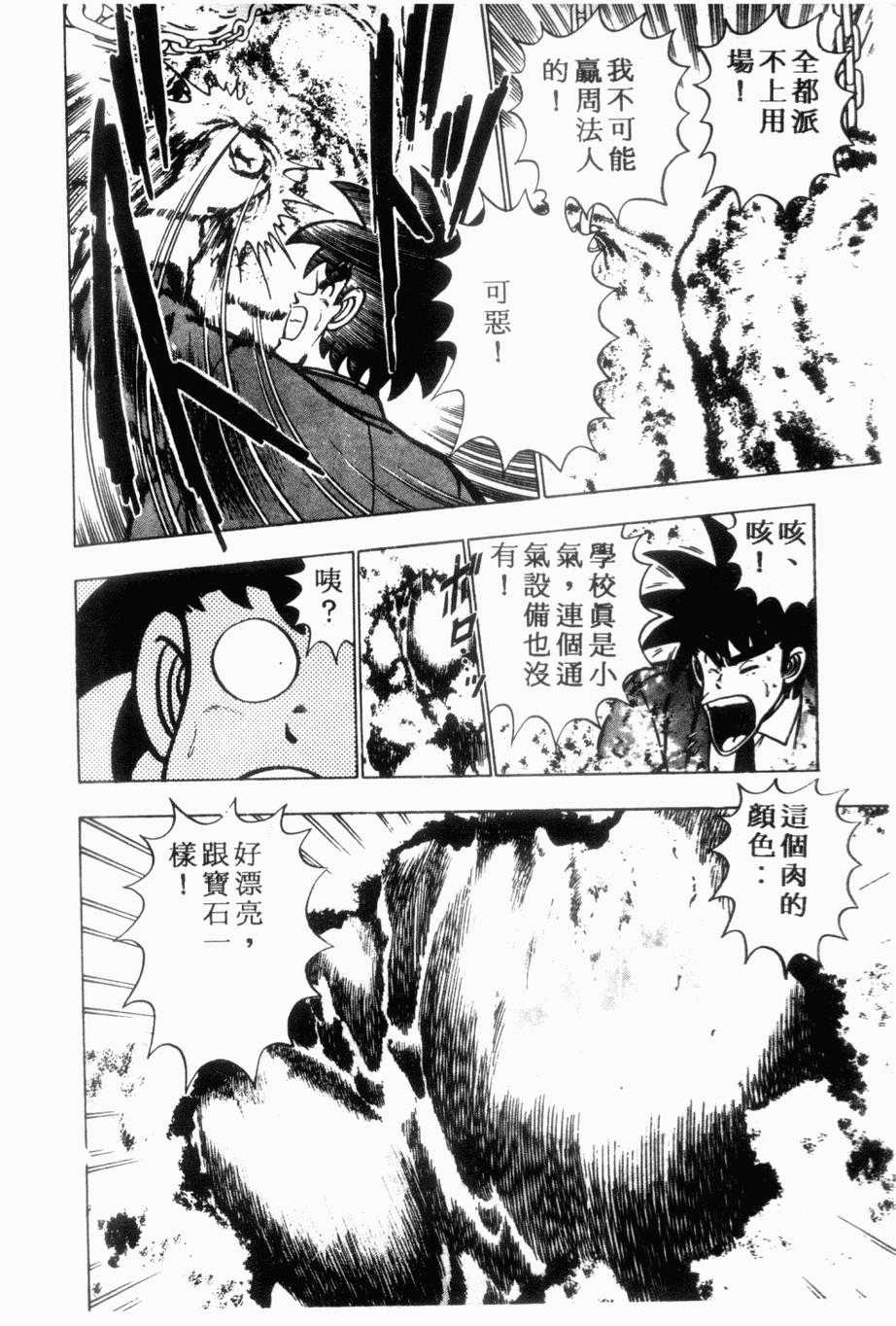 《私立味狩学园》漫画 006卷