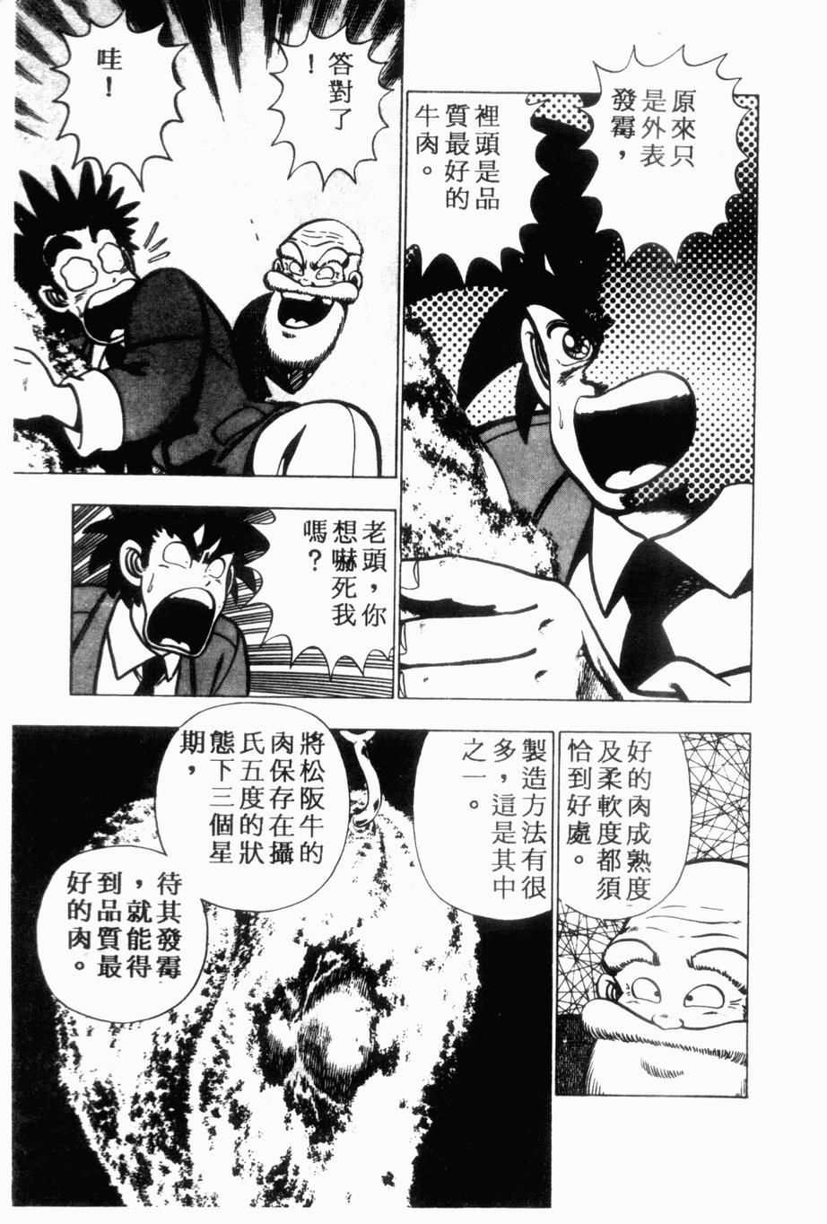 《私立味狩学园》漫画 006卷