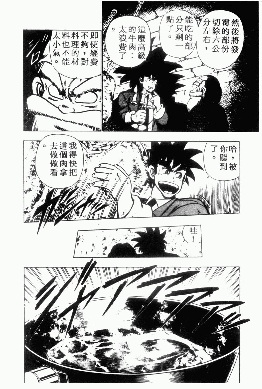 《私立味狩学园》漫画 006卷