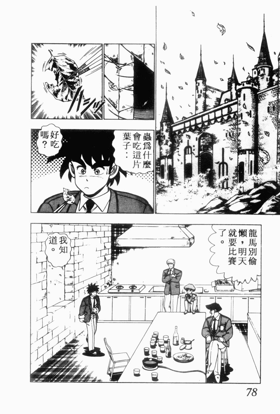 《私立味狩学园》漫画 006卷