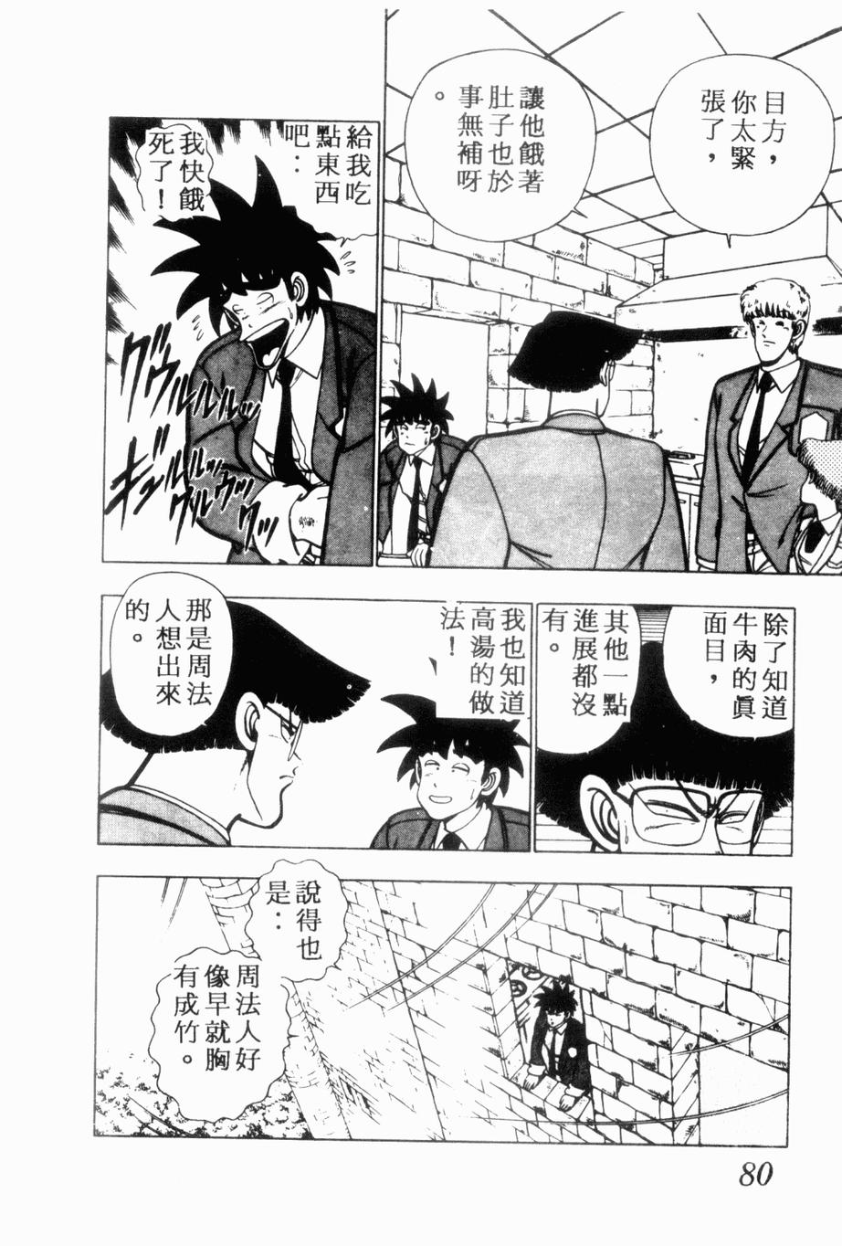 《私立味狩学园》漫画 006卷