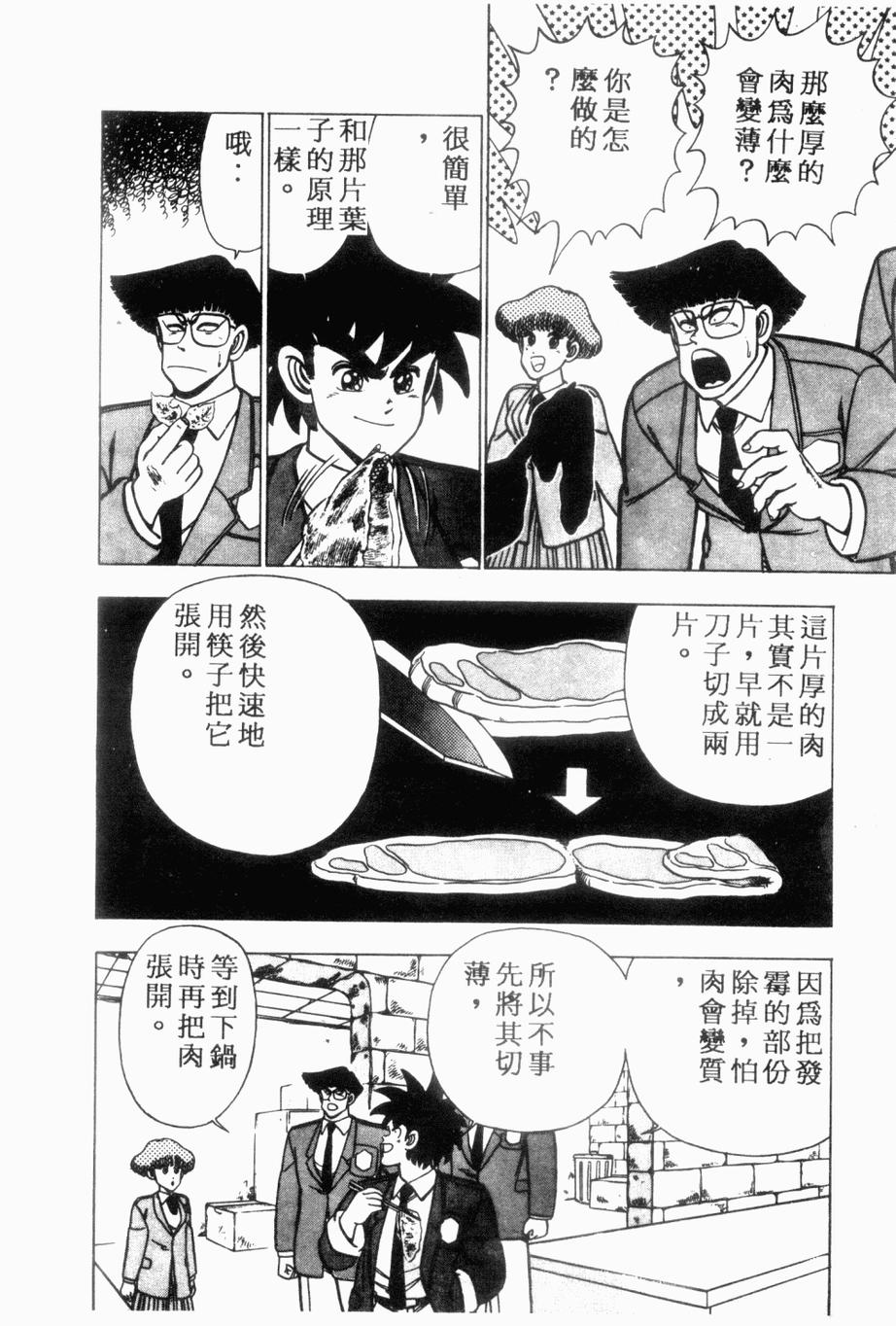 《私立味狩学园》漫画 006卷