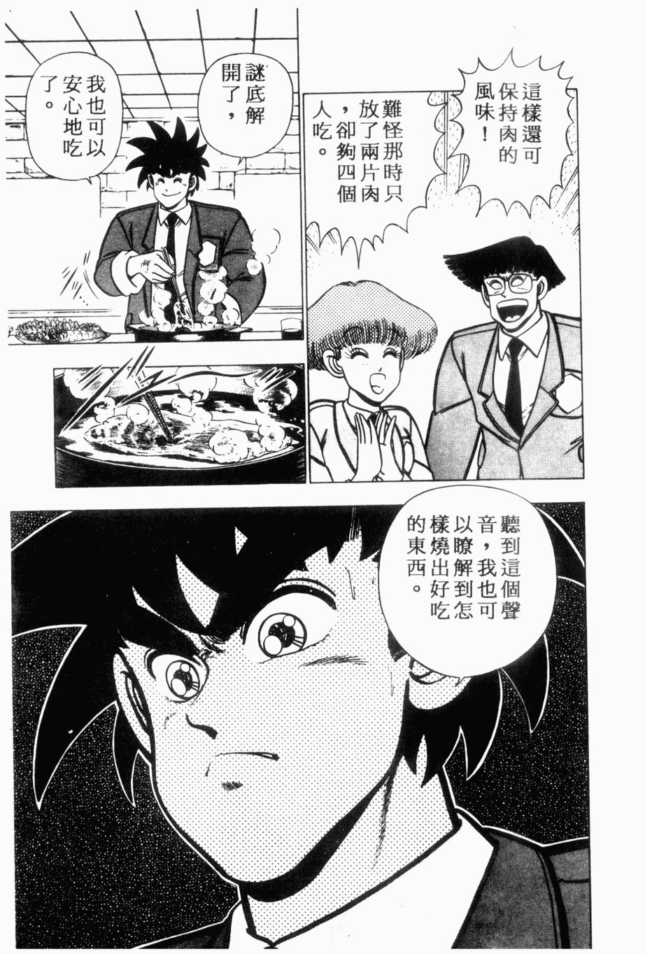 《私立味狩学园》漫画 006卷