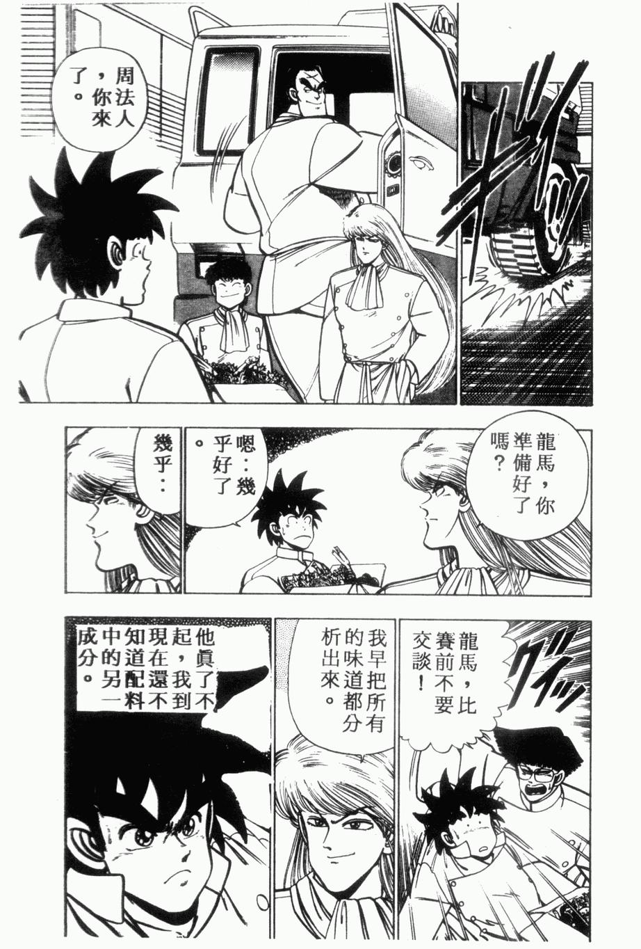 《私立味狩学园》漫画 006卷