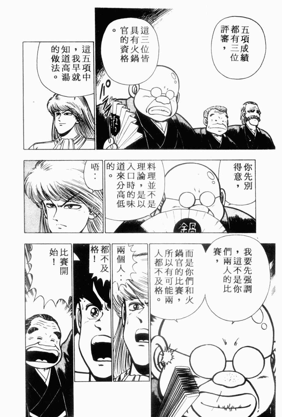 《私立味狩学园》漫画 006卷