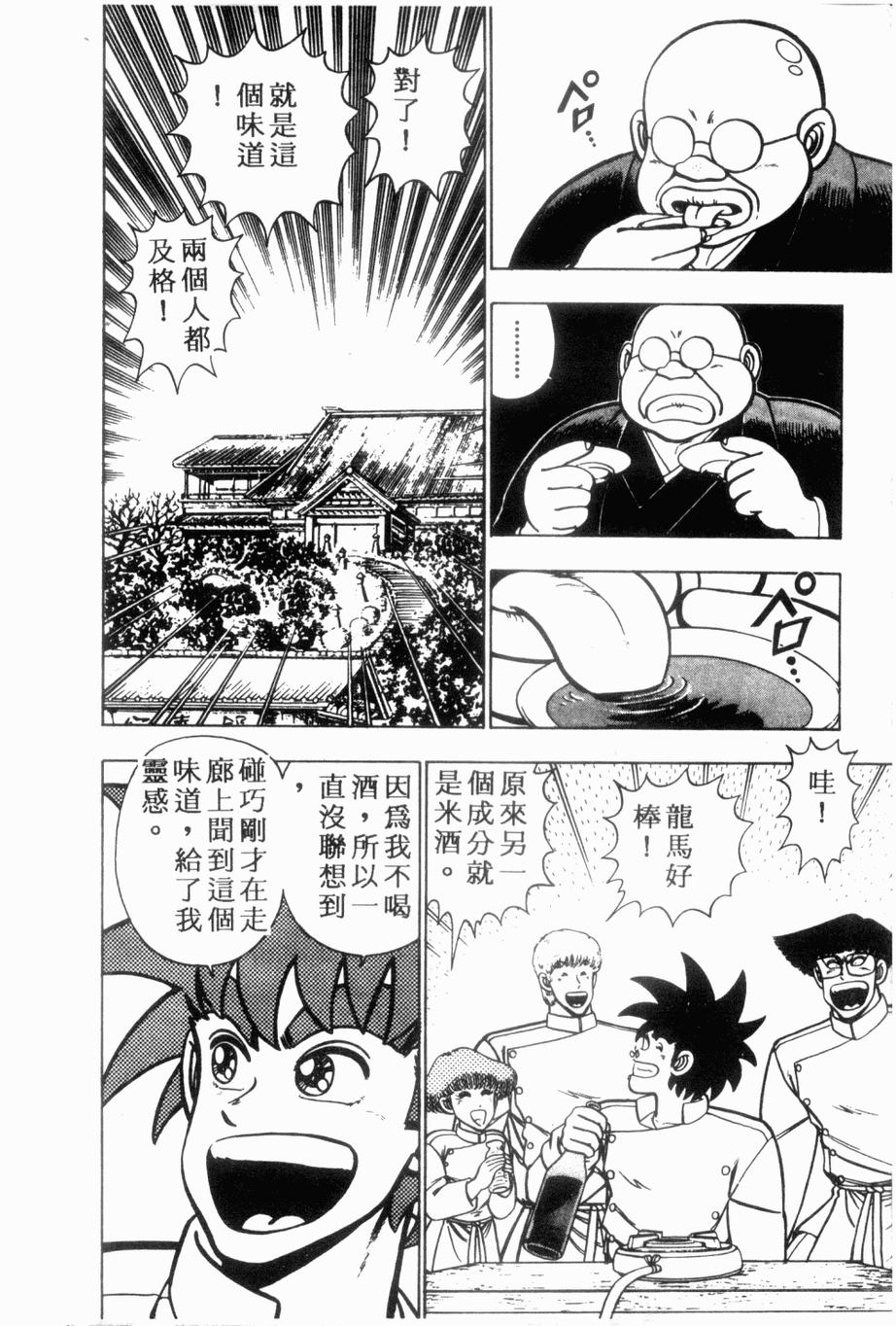 《私立味狩学园》漫画 006卷