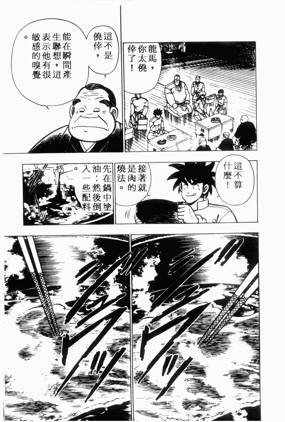 《私立味狩学园》漫画 006卷