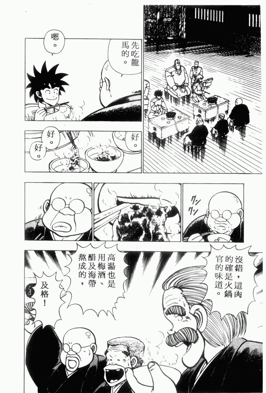 《私立味狩学园》漫画 006卷