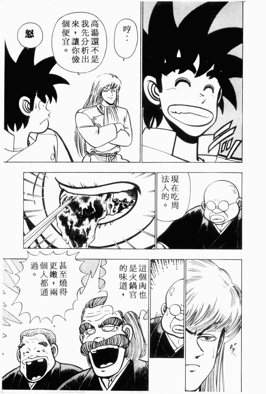 《私立味狩学园》漫画 006卷