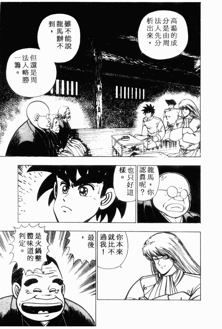 《私立味狩学园》漫画 006卷