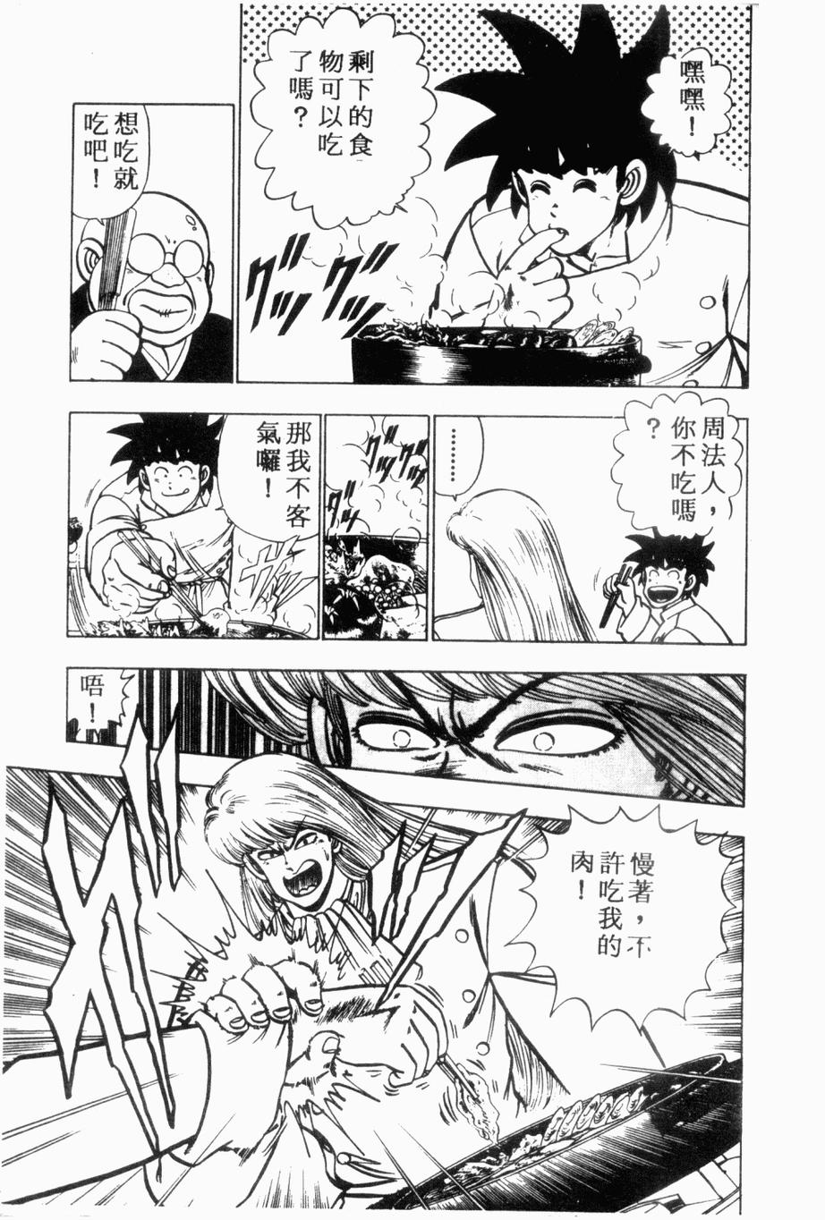 《私立味狩学园》漫画 006卷