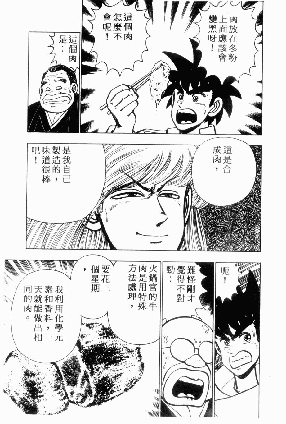 《私立味狩学园》漫画 006卷