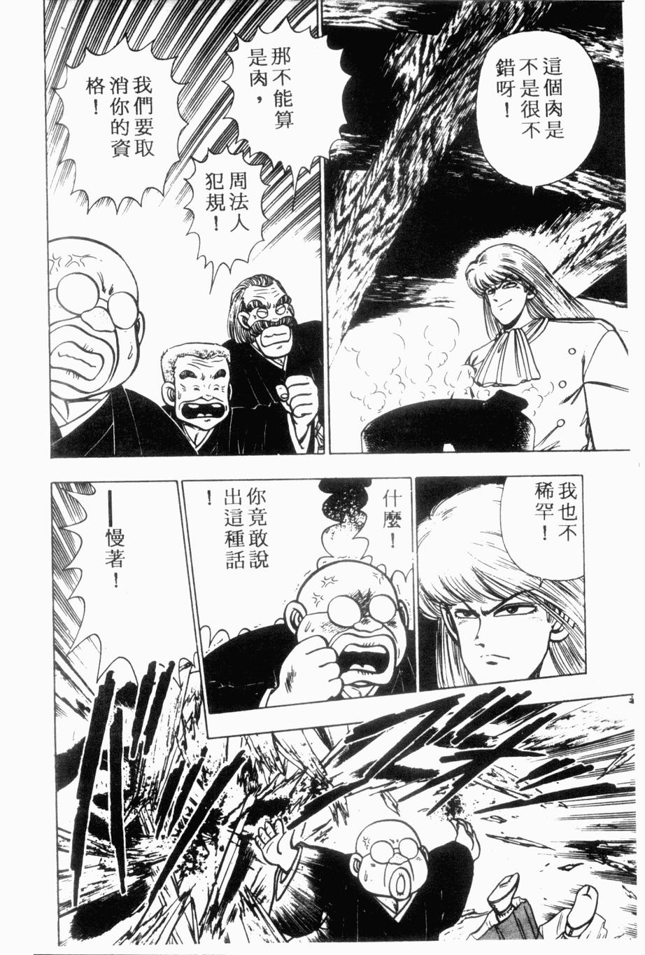 《私立味狩学园》漫画 006卷