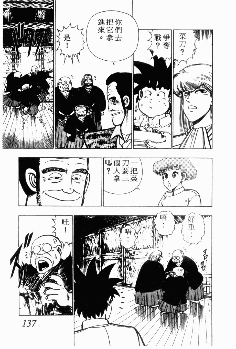 《私立味狩学园》漫画 006卷