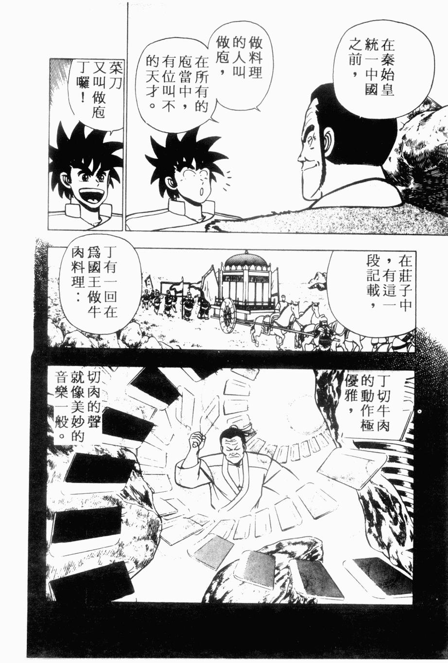 《私立味狩学园》漫画 006卷