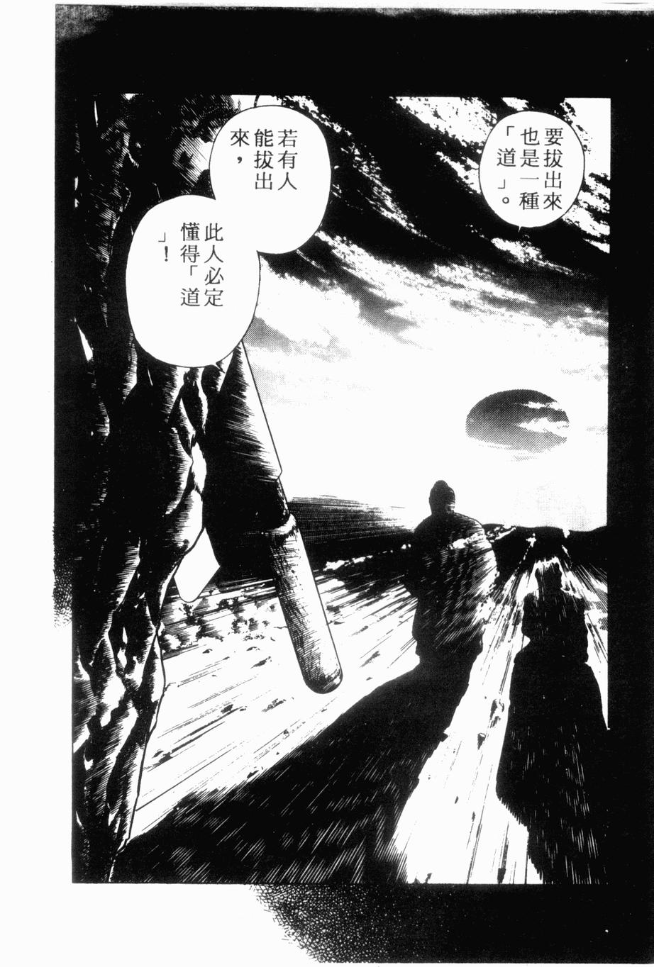 《私立味狩学园》漫画 006卷