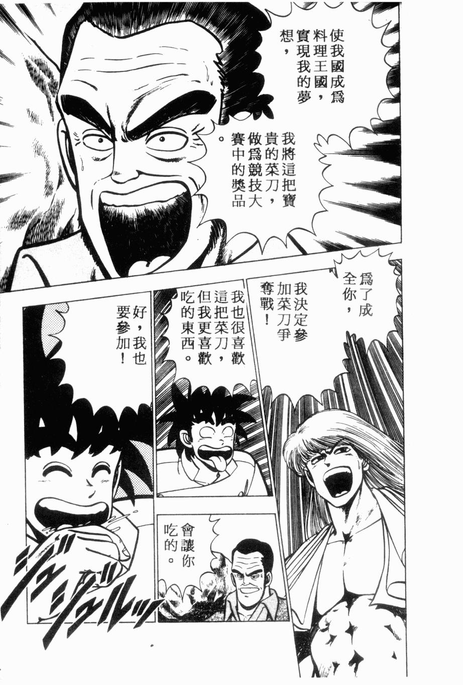 《私立味狩学园》漫画 006卷