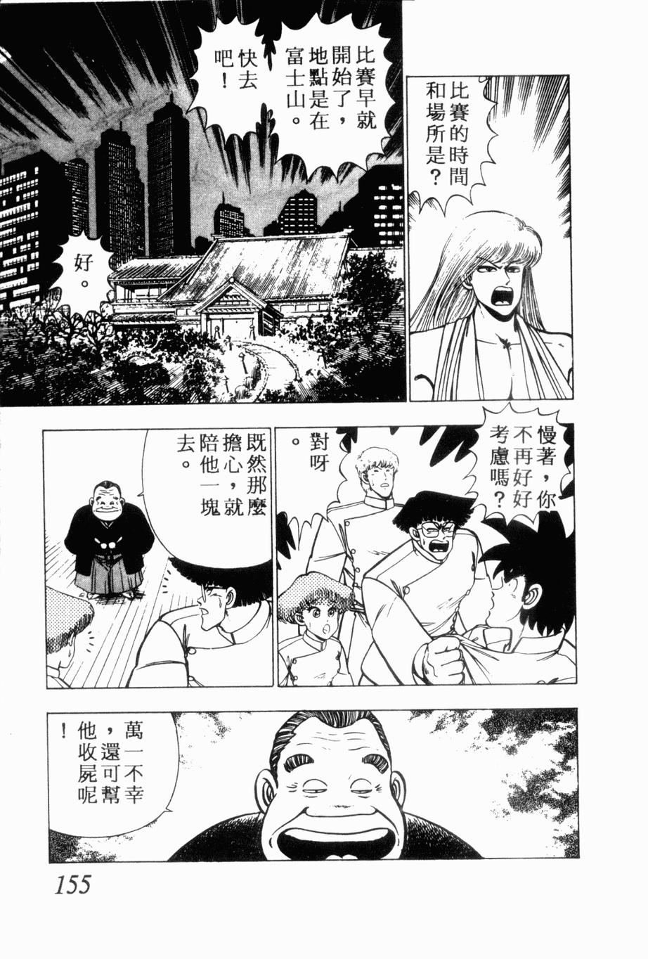 《私立味狩学园》漫画 006卷