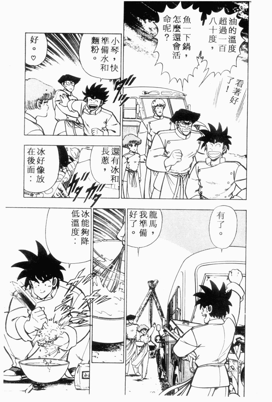 《私立味狩学园》漫画 006卷