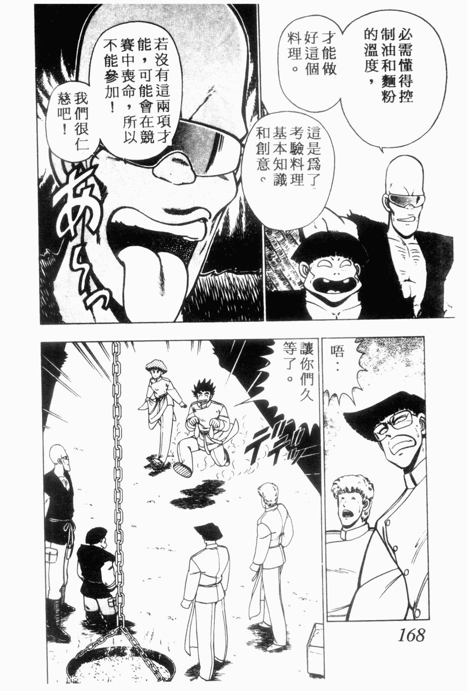 《私立味狩学园》漫画 006卷