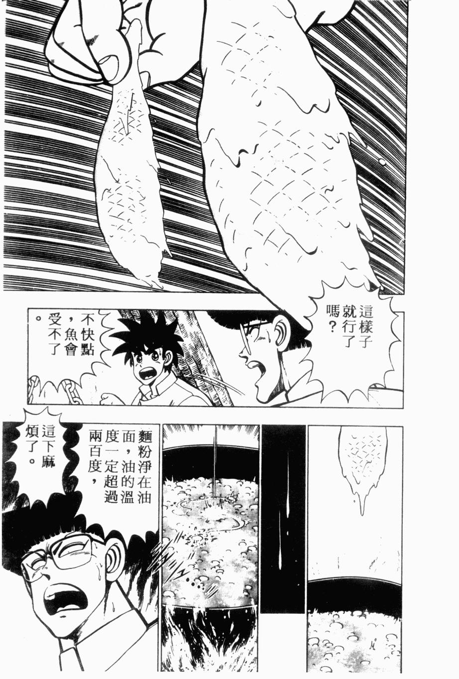 《私立味狩学园》漫画 006卷