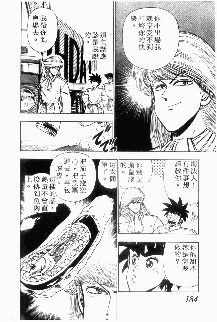 《私立味狩学园》漫画 006卷