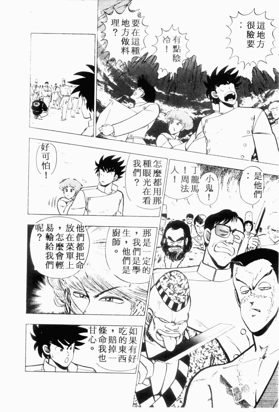 《私立味狩学园》漫画 006卷