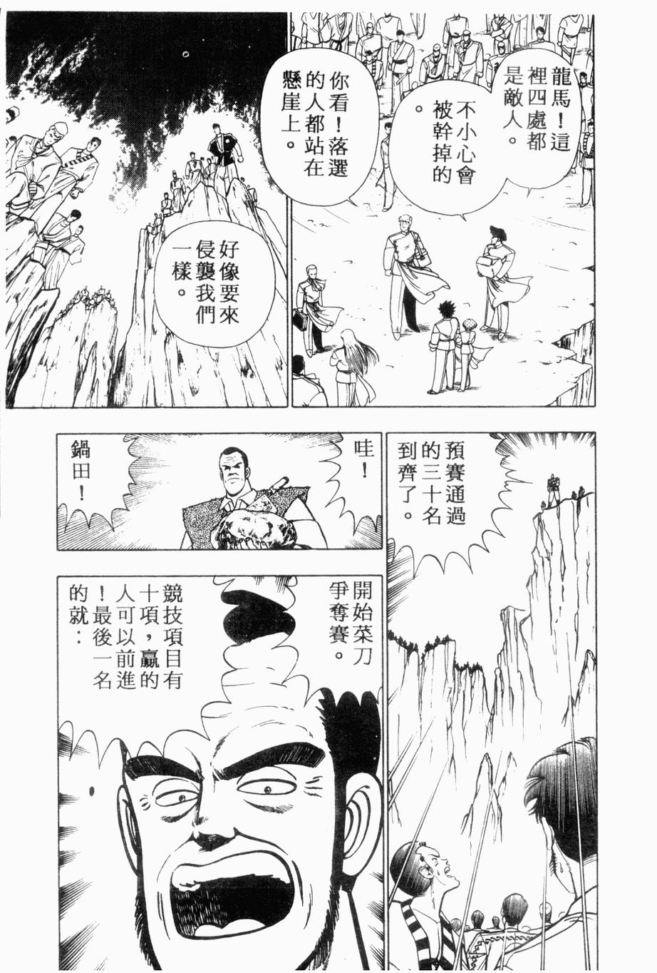 《私立味狩学园》漫画 006卷