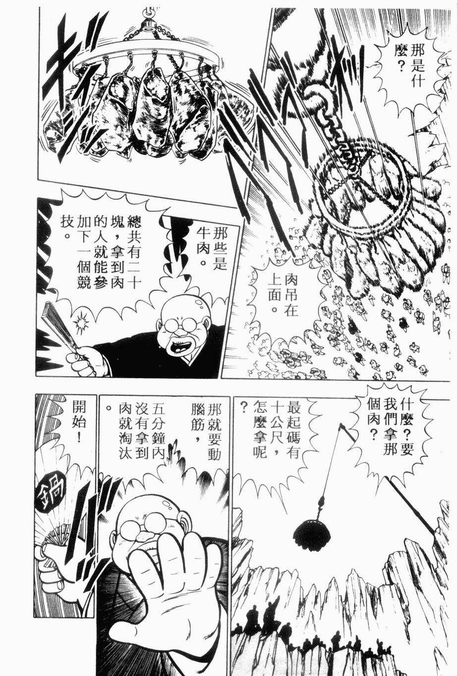 《私立味狩学园》漫画 006卷