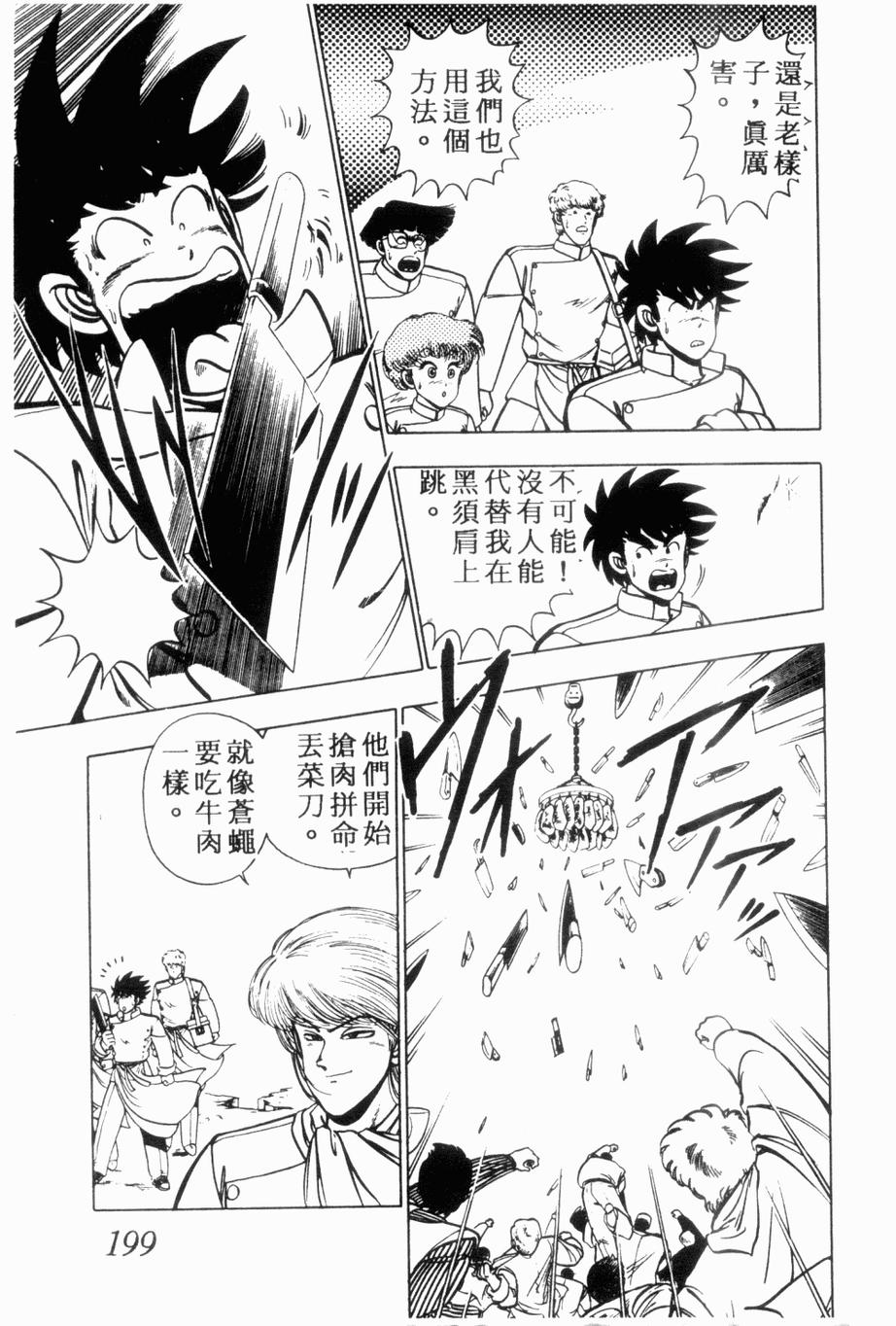 《私立味狩学园》漫画 006卷