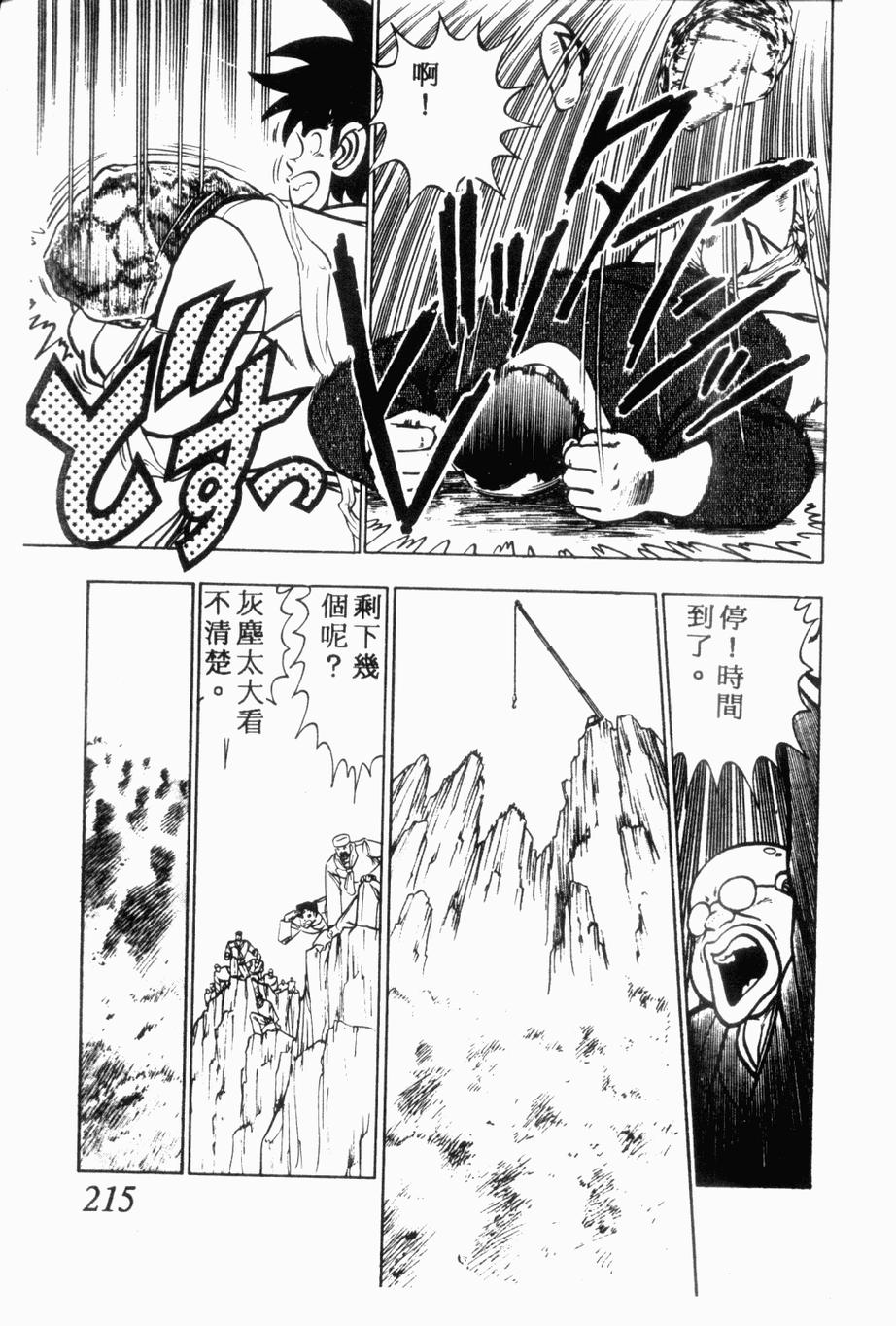 《私立味狩学园》漫画 006卷