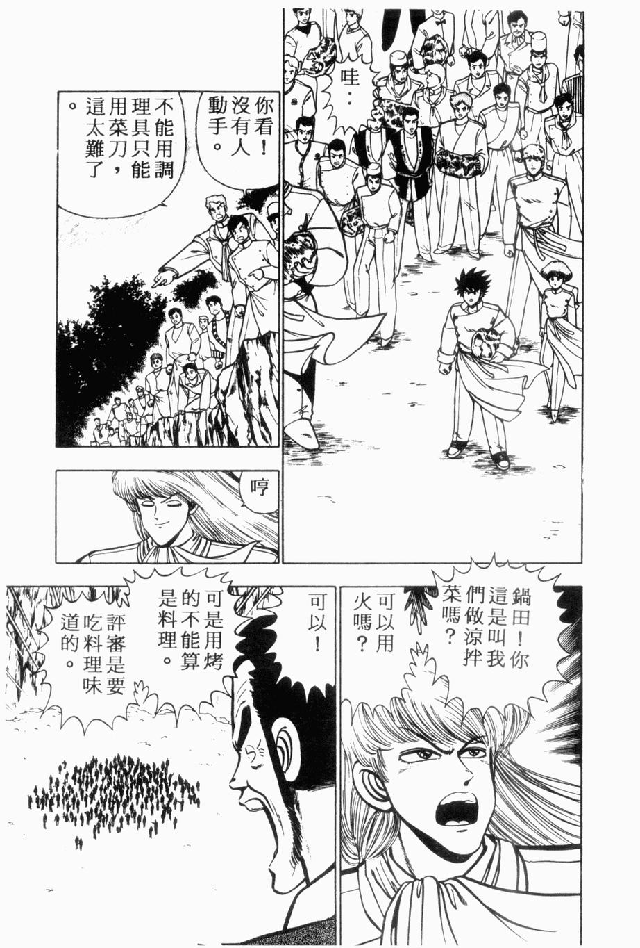 《私立味狩学园》漫画 006卷