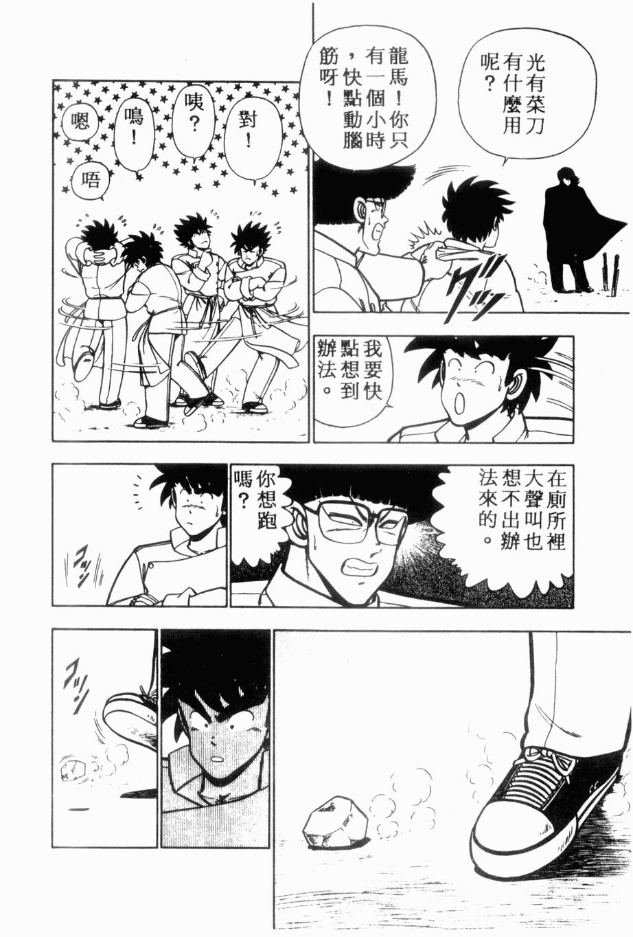 《私立味狩学园》漫画 006卷