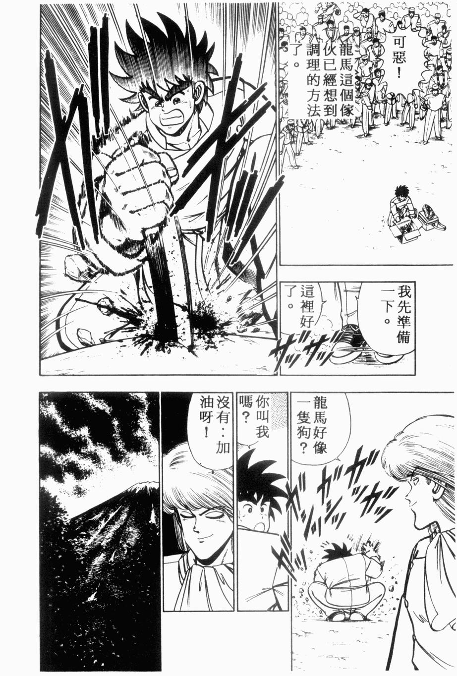 《私立味狩学园》漫画 006卷