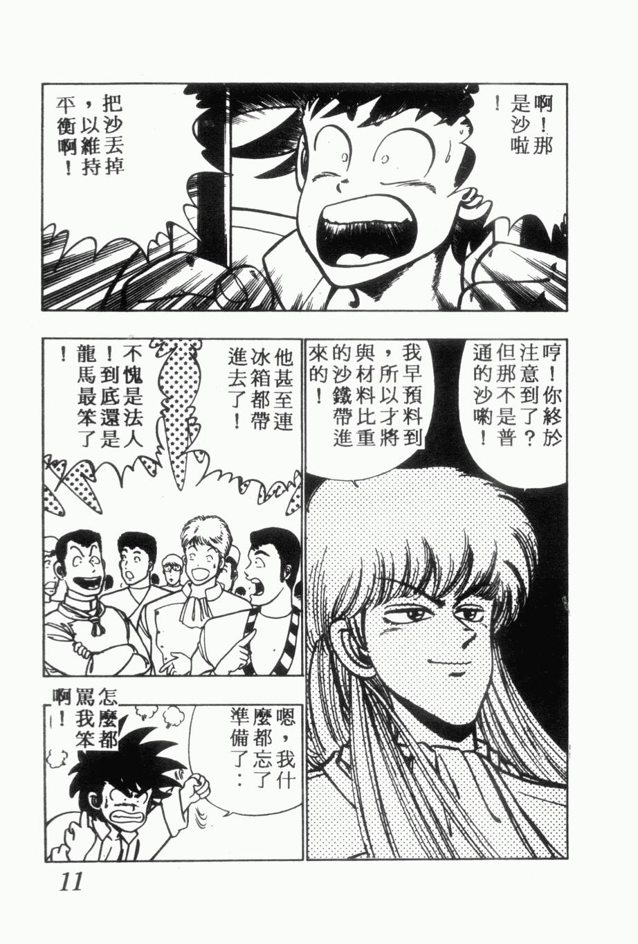 《私立味狩学园》漫画 008卷